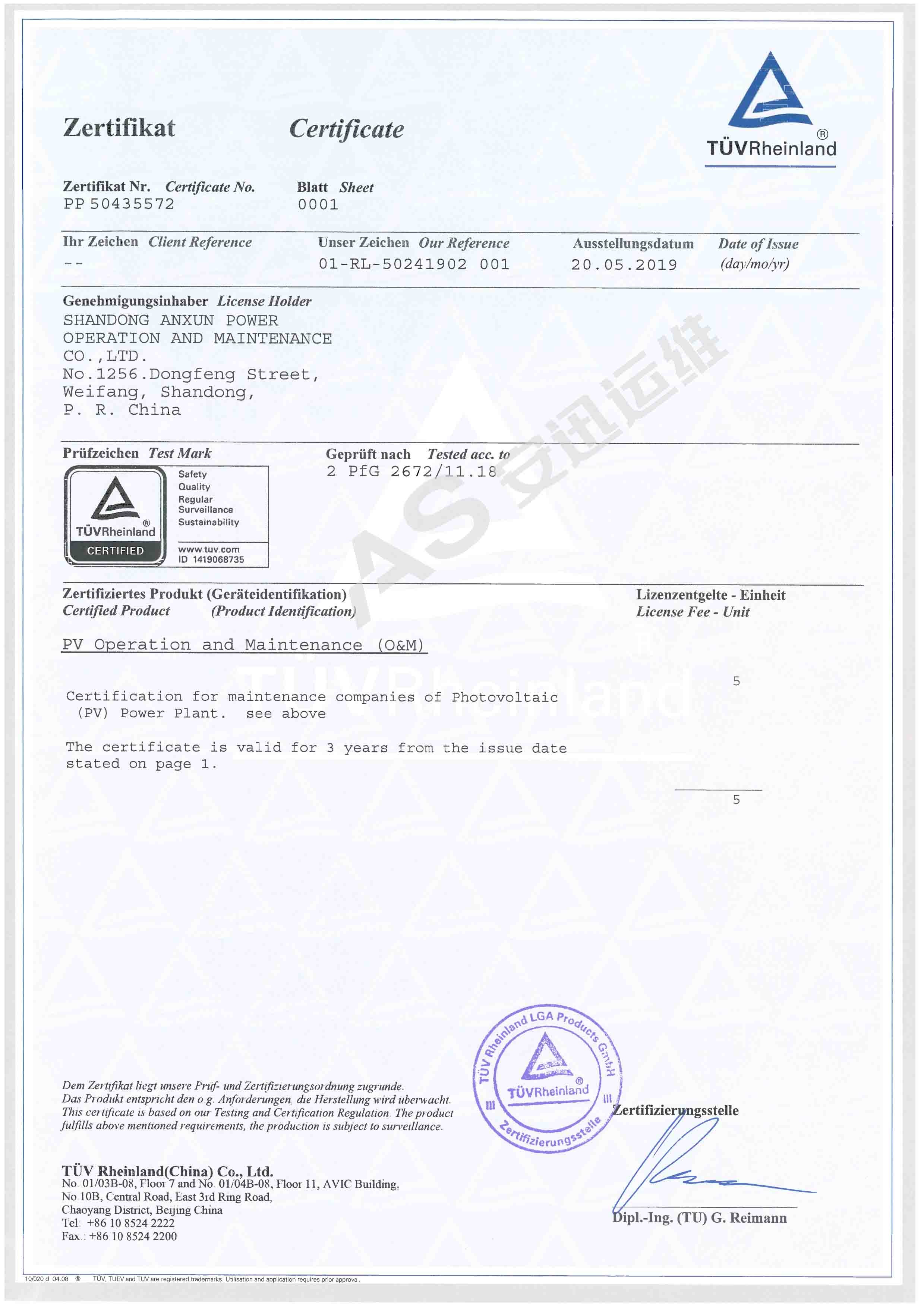 1O&M certificate_Anxun_20190520-2.jpg
