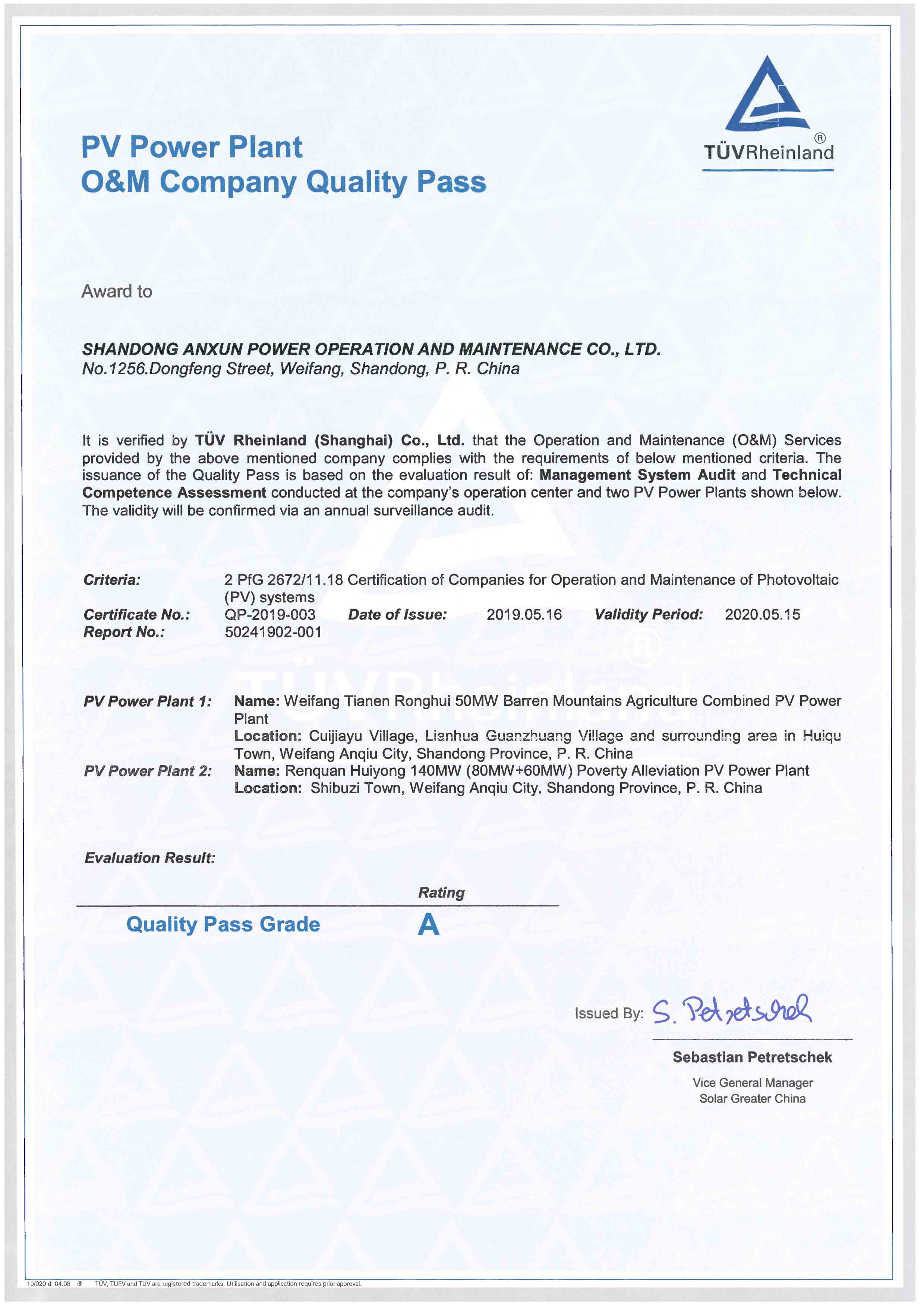 1Quality Pass Anxun_20190516.jpg