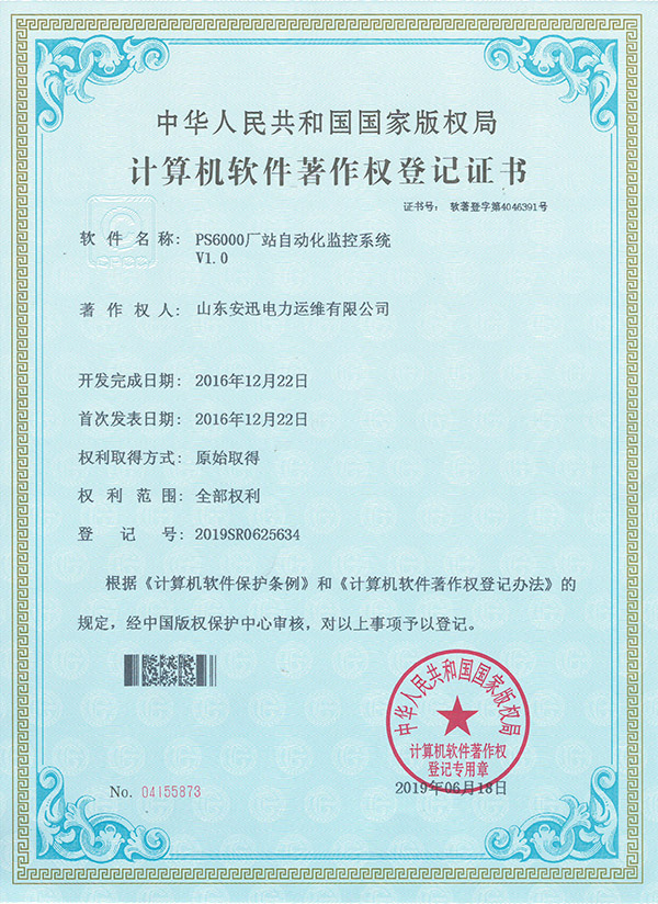 PS6000厂站自动化监控系统V1.0.jpg