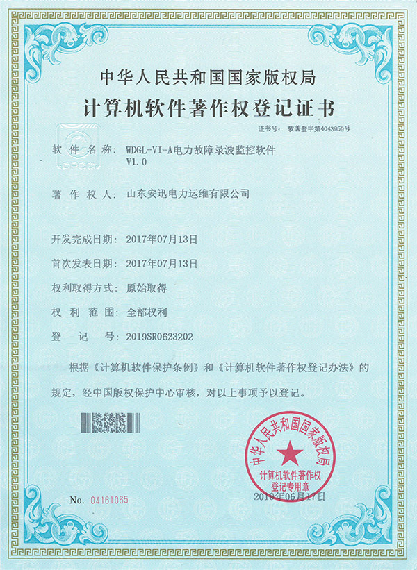 WDGL-VI-A电力故障录波监控软件V1.0.jpg