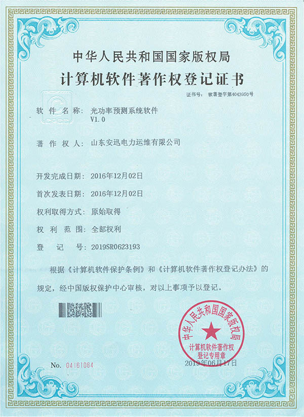 光功率预测系统软件V1.jpg